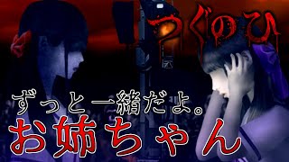 駅を左に進むだけなのに怖すぎる【つぐのひ-霊刻の踏切り-】