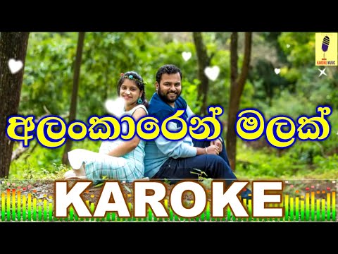 Lankaren Malak - Latha Walpola Karaoke Without Voice