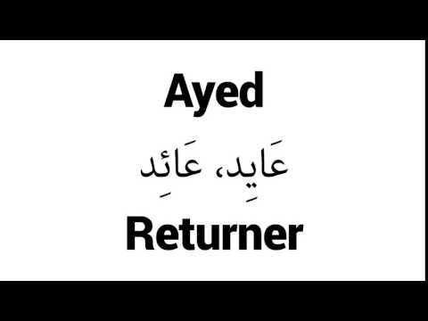 How to Pronounce Ayed! - Middle Eastern Names
