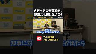 斎藤知事を失職させたいのに なぜ不信任案を出さない?県議会議員を批判しないメディアの矛盾がヤバい【 NHKから国民を守る党 立花孝志 切り抜き】 斎藤元彦