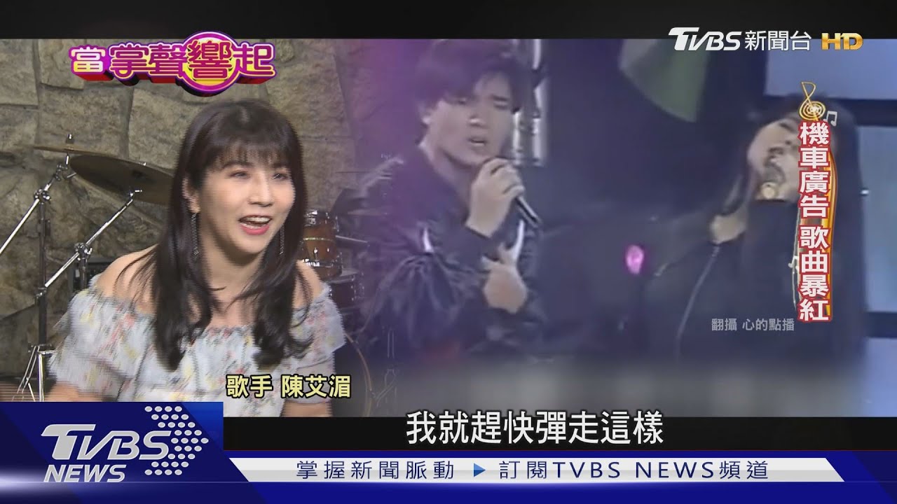 昔「玉女歌手」陳艾湄 曝52歲凍齡8字訣