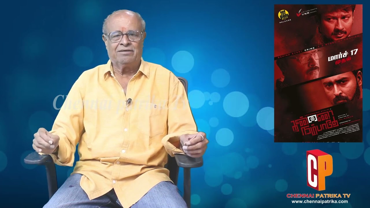 KannaiNambathey Movie Review- UdhayanidhiStalin | Prasanna | Srikanth | Mu Maaran -Chennaipatrika Tv