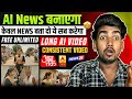 Make Real News Reporting Videos With AI For Free How To Make AI News Video AI News Video