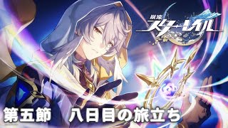 25_崩壊スターレイル｜今のサンデーにあるべき姿、そして懐かしのあの孤族。