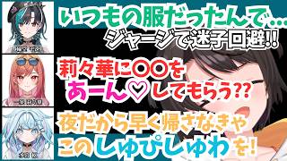 迷子スバル／莉々華に〇〇してもらう??／スバルの小屋「水宮枢」裏話【ホロライブ切り抜き/大空スバル】