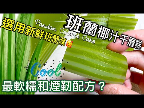 Easy Southeast Asian Pandan Coconut Layer Cake