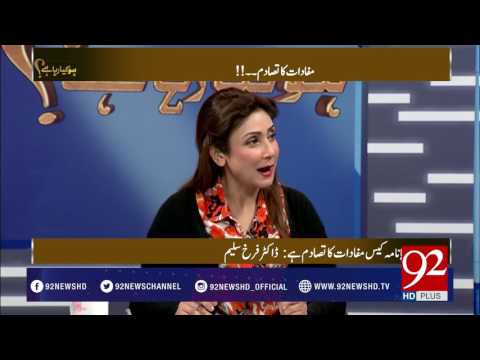 Ho Kya Raha Hai 13-02-2017 - 92NewsHDPlus
