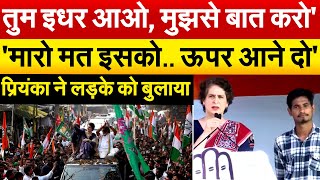 Download lagu 'तुम इधर आओ, मुझसे बात करो'...'मारो मत इसको.. ऊपर आने दो'...भाषण रोककर प्रियंका ने लड़के को बुलाया mp3 Download lagu 'तुम इधर आओ, मुझसे बात करो'...'मारो मत इसको.. ऊपर आने दो'...भाषण रोककर प्रियंका ने लड़के को बुलाया mp3