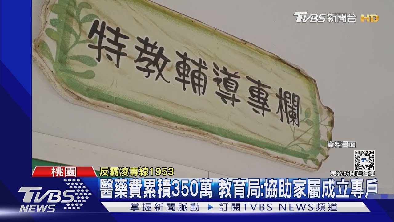 結果出爐　國中女墜樓昏迷　教育局：有遭霸凌