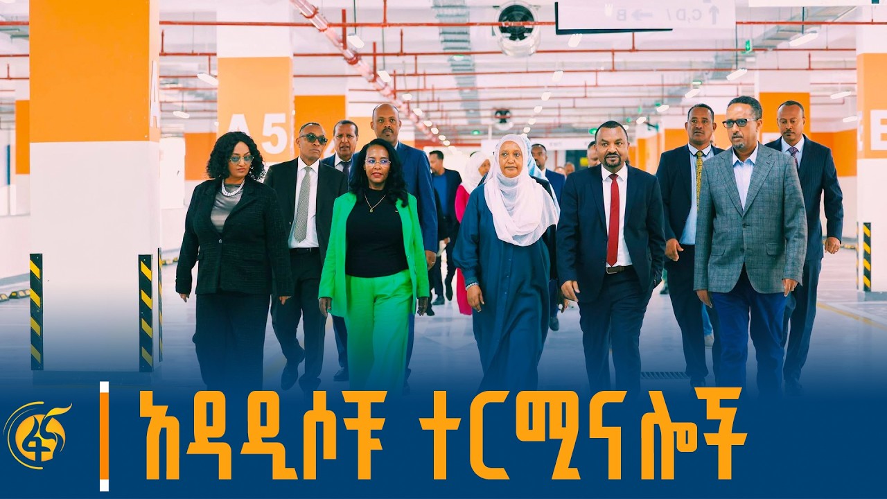 በመዲናዋ በዛሬው ዕለት ተመርቀው አገልግሎት መስጠት የጀመሩት 4 ዘመናዊ የተሽከርካሪ 
