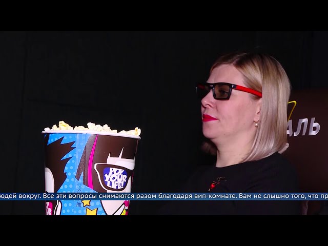 Новый формат просмотра кино