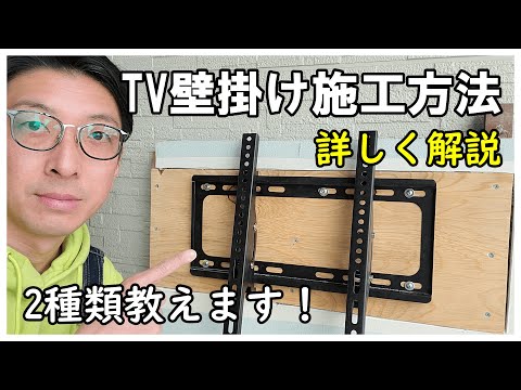 How to install a TV wall mount