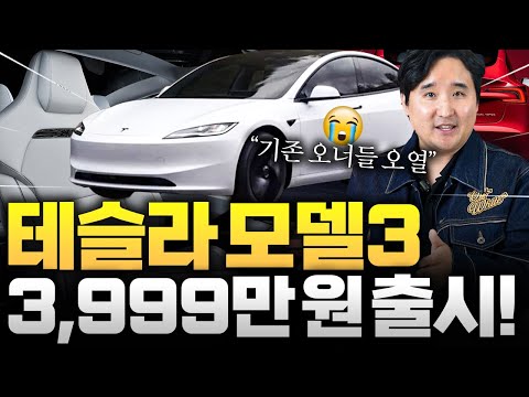 3,000만원대로 내립니다 테슬라 모델 3 미친 공습시작!! 내일 대박소식 나온다고?