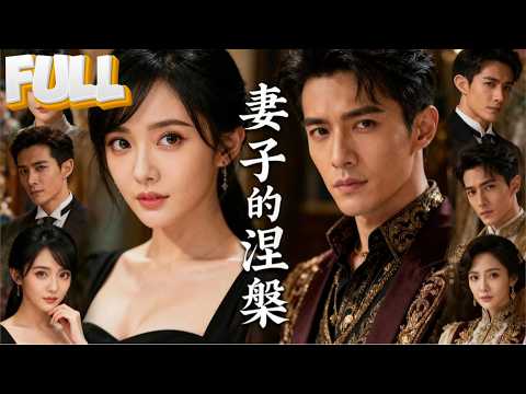 【完结】七周年撞破丈夫让小三穿我婚纱，我当场录像：收回别墅豪车，自己去租房！房东还是我：租金翻倍，押三付一，爱住不住！