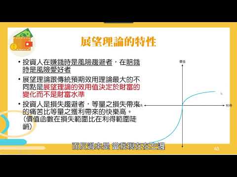觀念】展望理論| 跨域素養| 均一教育平台