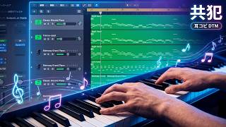 【ピアノ】共犯 / Mrs. GREEN APPLE【耳コピ・MIDI再現】DTM Logic Pro