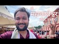 Mahakaleshwar Temple Ujjain Mahakaleshwar Darshan Ujjain Mahakaleshwar Ujjain Tour Mahakaal