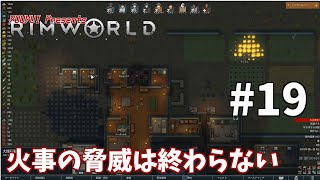 【ゆうゆいのRimWorld】#19　雷の日は怖い