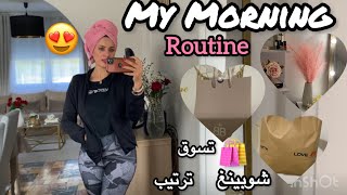 تعالوا😍❤️روتيني الصباحي🌅🤷‍♀️تنظيف تسوق وشوبينغ 🛍️ شنو شريت؟!|#motivation Morning Routine