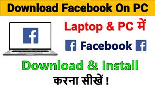 Laptop me Facebook Kaise Download Kare | Computer me Facebook Kaise Download Kare | Facebook On PC