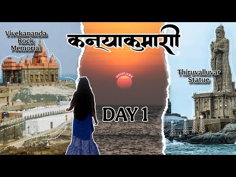 🌴KANYAKUMARI🌴 | DAY 1🛕| HOLIDAY HOME🏠