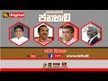 jana-hada-19-11-2018