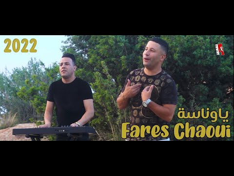 Ammar khelifi ft" fares achaoui 2022© ya wanasa فارس الشاوي مع عمار خليفي ياوناسة