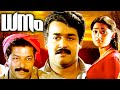 Dhanam Malayalam Super Hit Full Movie Mohanlal Murali Charmila