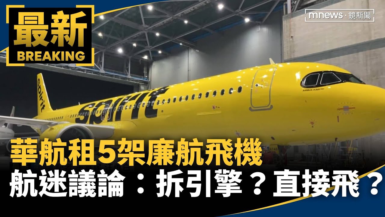 Re: [情報] 華航要租 spirit 的 321neo? - 看板Aviation - PTT網頁版