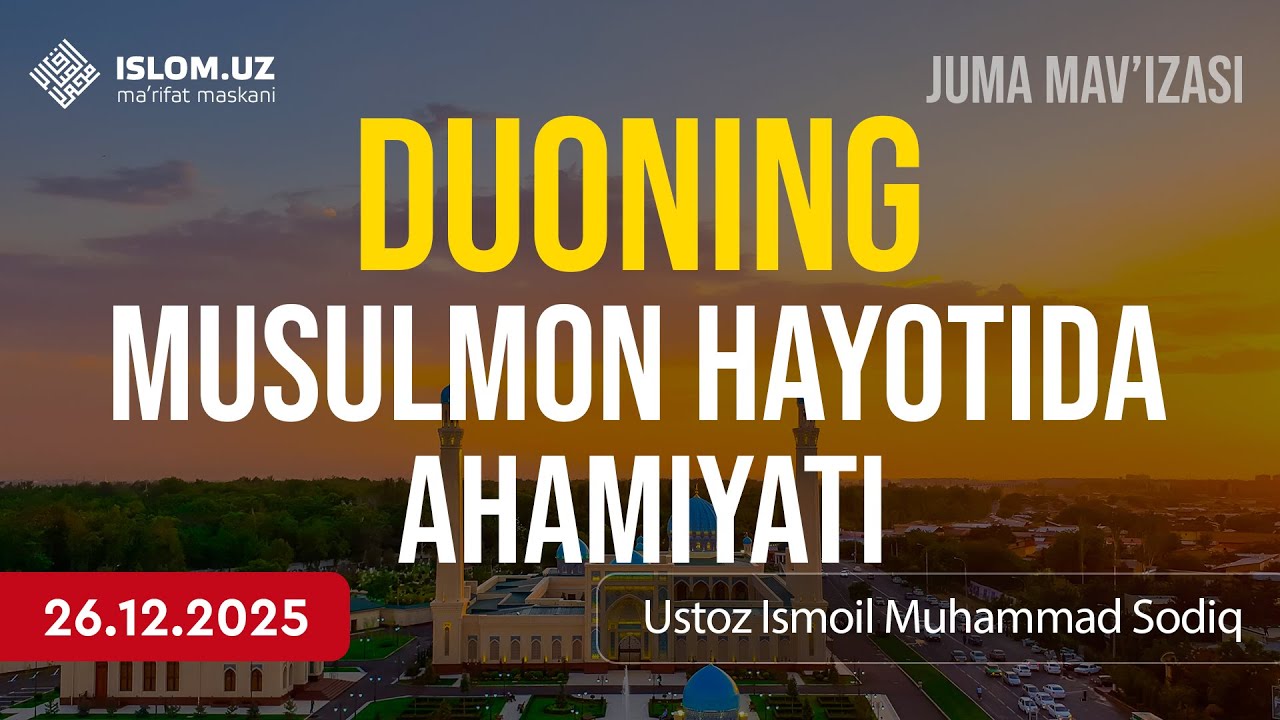 🔴 Duoning musulmon hayotida ahamiyati | Ustoz Ismoil Muhammad Sodiq | 26.12.2025