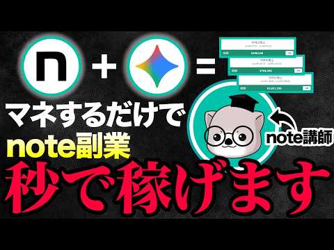 【AI未経験でもOK】note有料記事の作り方〜最短でGeminiで稼ぐ〜