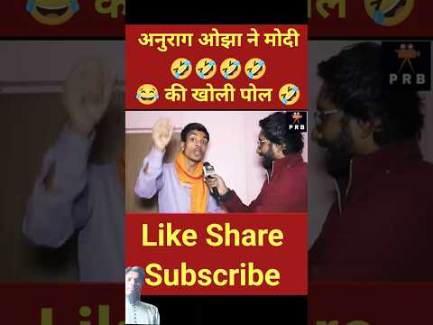 अंधभक्तो की खुल गई पोल 🤪🫣 #andhbhakto #viralvideo #godimedia #modi #andhbhaktroast #bjp #shortvideo