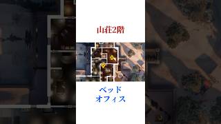 [定番補強工事]山荘2階 #シージ #r6siege #r6s #レインボーシックスシージ #ゲーム #雑学 #siegex #シージX