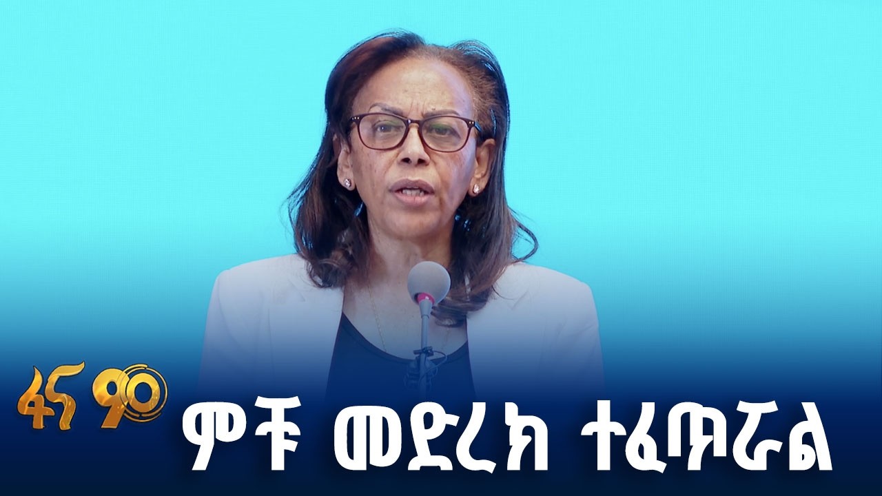 አካታች የምርጫ ክርክር ተካሂዷል