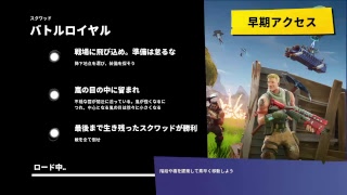 ゲーム配信　フォートナイト編