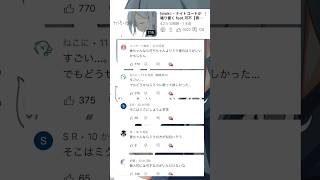 - ニーゴ非公式イメソンに寄せられたコメントについて #shorts #プロセカ #25時ナイトコードで #ニーゴ #ボカロ #オリジナル曲