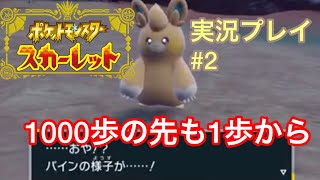 進化条件が特殊なポケモンを進化させてみた【ポケットモンスタースカーレット　実況プレイ　# 2】