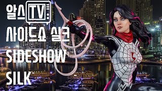 [알스] SIDESHOW SILK 사이드쇼 실크