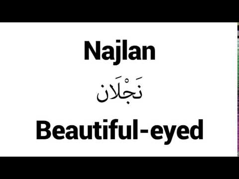 How to Pronounce Najlan! - Middle Eastern Names