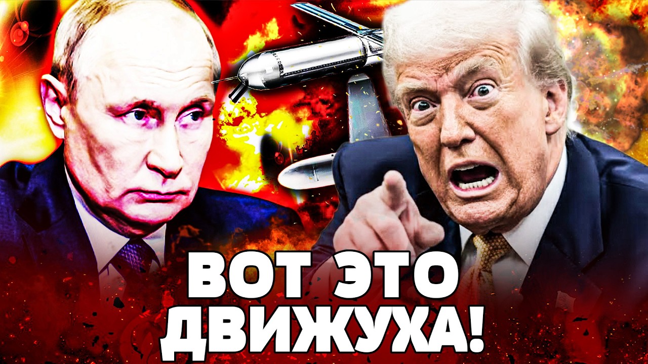 💥МИНУТУ НАЗАД! ОБЪЯВЛЕНА ЭВАКУАЦИЯ! ОТВЕТКА ПУТИНА ЕГО ЖЕ И ПОГУБИЛА! ТРАМП 
