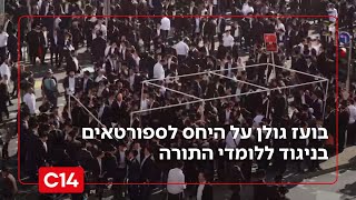 למה להם אין פטור? בועז גולן על היחס לספורטאים בניגוד ללומדי התורה (חדשות ערוץ 14) - התמונה מוצגת ישירות מתוך אתר האינטרנט יוטיוב. זכויות היוצרים בתמונה שייכות ליוצרה. קישור קרדיט למקור התוכן נמצא בתוך דף הסרטון