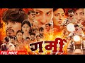 Garmi Movie Garmi Movie Ashish Yadav Ashish Yadav Ka Film Ashish Yadav Babli Pandey Reviews