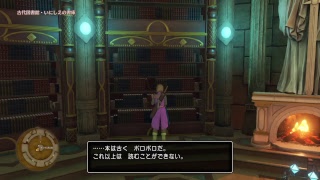 その5 ドラゴンクエストXI 過ぎ去りし時を求めて 初見プレイ