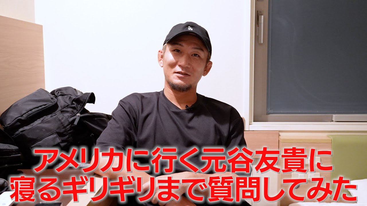 元谷友貴に眠る直前まで質問してみた【渡米直前】