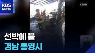 이 시각 소방청 상황실 / KBS  2026.04.15.