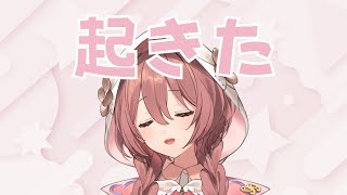 【１２時におきた】時に少し配信したら毎日起きれて生活習慣がスト6トレモ【 ぶいすぽっ！甘結もか 】