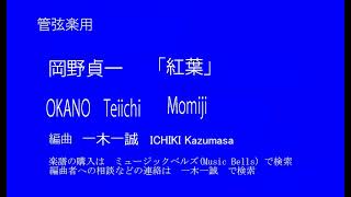 Download lagu 紅葉　管弦楽版 mp3