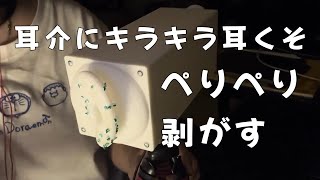 【ASMR】【音フェチ】耳介にキラキラ⭐︎ 眠れる耳かき　　　ear cleaning 【No talking】