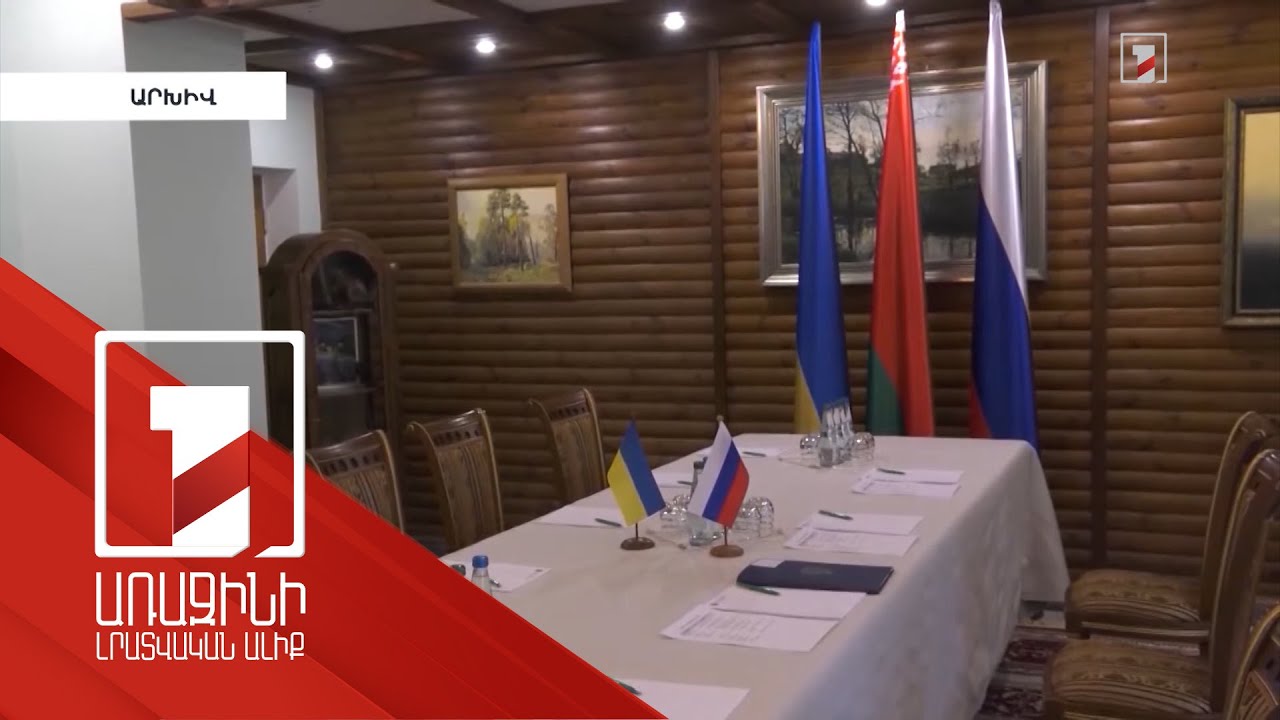 Մոսկվայի և Կիևի պատվիրակությունները շարունակում են բանակցությունները. Զախարովա