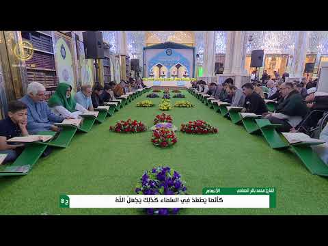 الختمة القرآنية الرمضانية | الفترة الصباحية | (8) شهر رمضان 1445 هـ